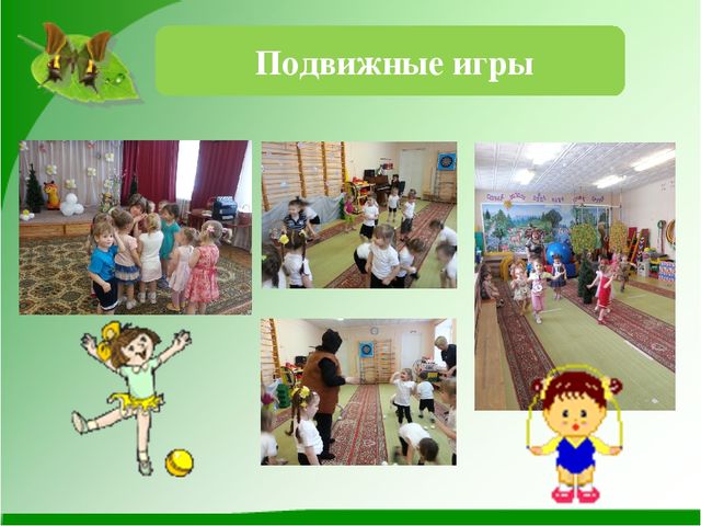 Презентация Игра не забава