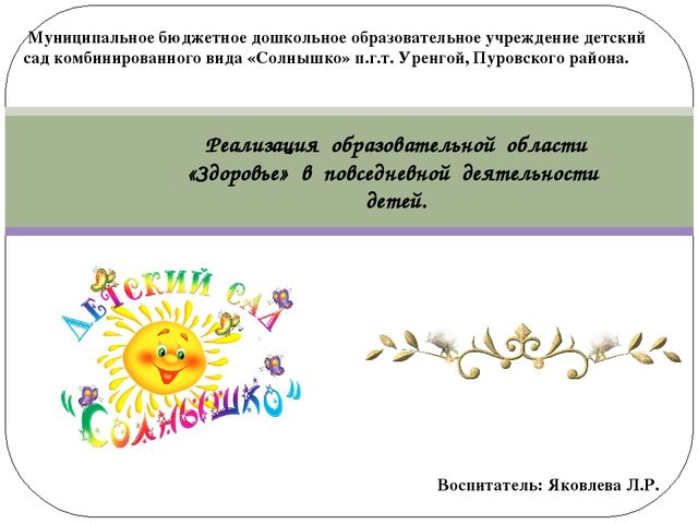 Презентация к статье "Реализация образовательной деятельности "Здоровье"в повседневной деятельности детей