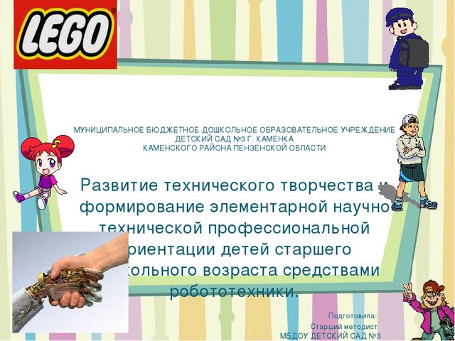 Презентация "робототехника в ДОУ"