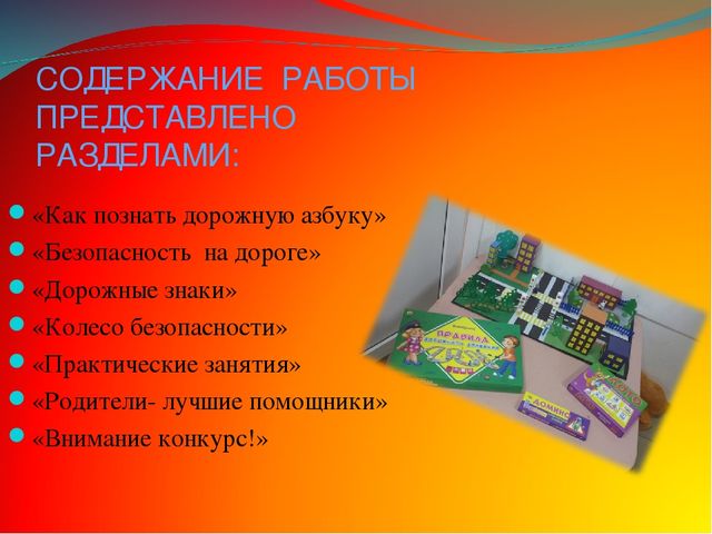 Презентация "В стране дорожных знаков"