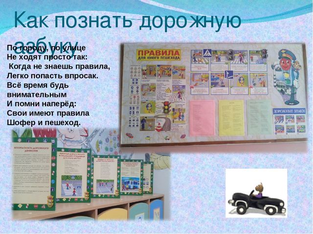 Презентация "В стране дорожных знаков"