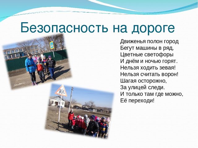 Презентация "В стране дорожных знаков"
