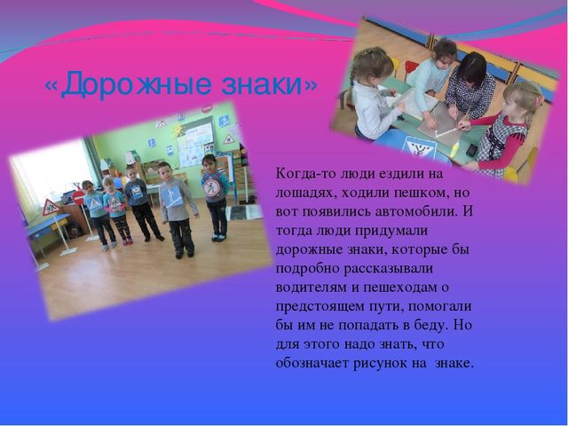 Презентация "В стране дорожных знаков"