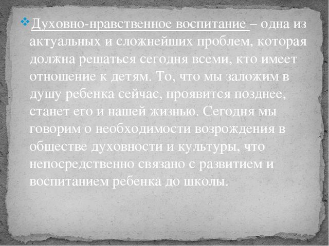 Презентация "Духовно-нравственное развитие дошкольников через формирование представлений о народных промыслах Орловщины»