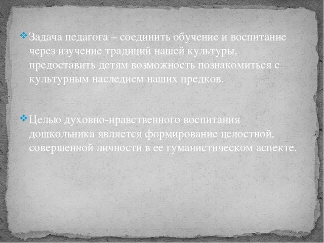 Презентация "Духовно-нравственное развитие дошкольников через формирование представлений о народных промыслах Орловщины»