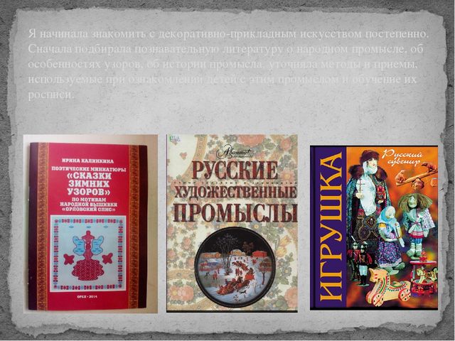 Презентация "Духовно-нравственное развитие дошкольников через формирование представлений о народных промыслах Орловщины»