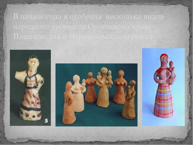 Презентация "Духовно-нравственное развитие дошкольников через формирование представлений о народных промыслах Орловщины»