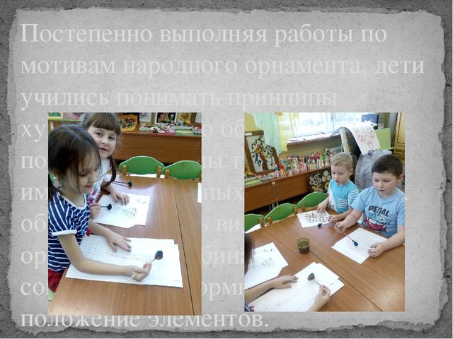 Презентация "Духовно-нравственное развитие дошкольников через формирование представлений о народных промыслах Орловщины»