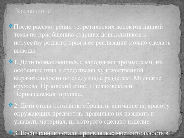 Презентация "Духовно-нравственное развитие дошкольников через формирование представлений о народных промыслах Орловщины»