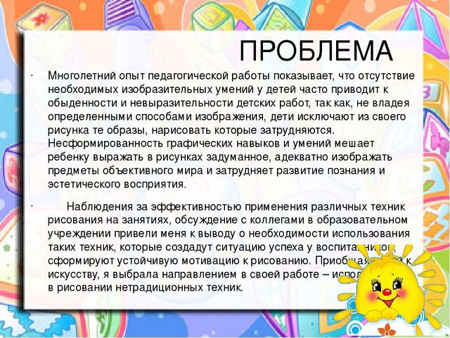 Презентация «Развитие творчества у детей средствами нетрадиционных техник рисования»