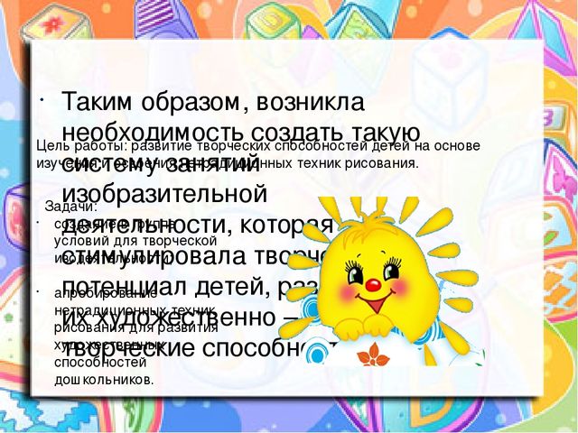 Презентация «Развитие творчества у детей средствами нетрадиционных техник рисования»