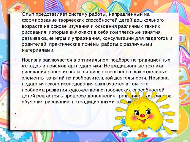 Презентация «Развитие творчества у детей средствами нетрадиционных техник рисования»