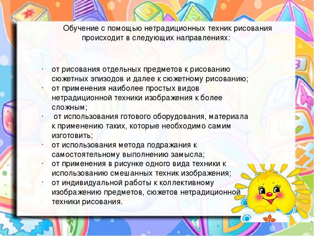 Презентация «Развитие творчества у детей средствами нетрадиционных техник рисования»