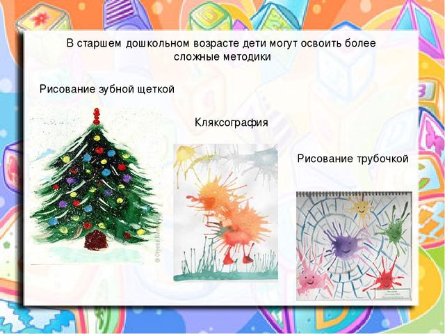 Презентация «Развитие творчества у детей средствами нетрадиционных техник рисования»