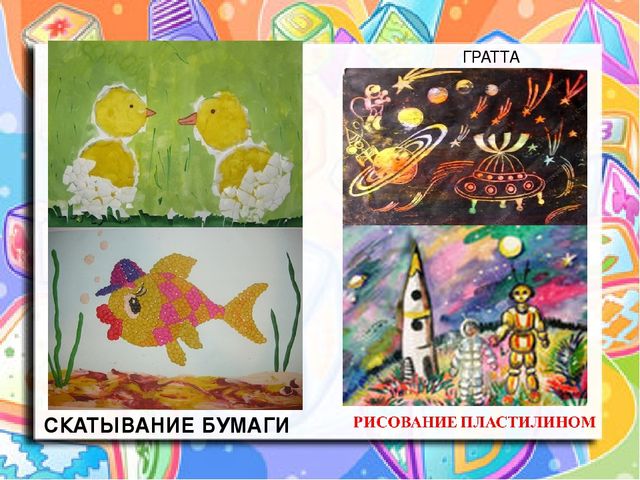Презентация «Развитие творчества у детей средствами нетрадиционных техник рисования»