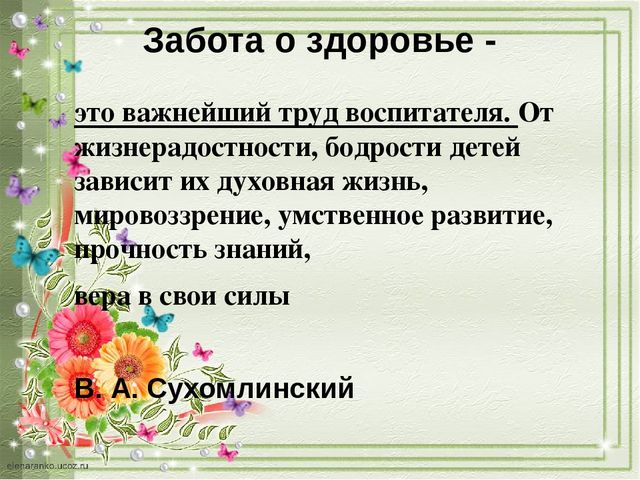 Создание условий в ДОУ для приобщения дошкольников к ЗОЖ