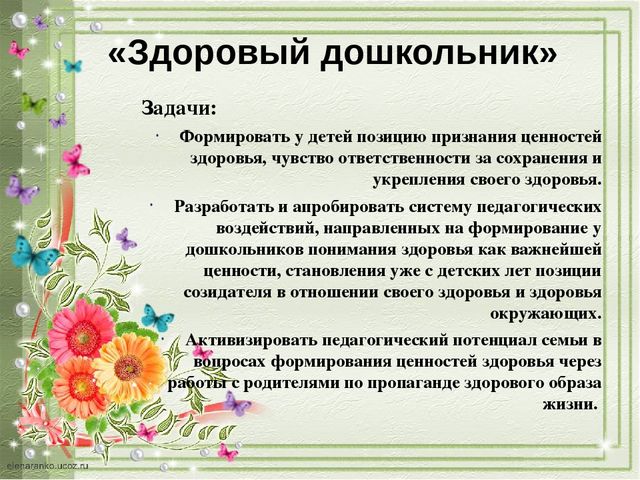 Создание условий в ДОУ для приобщения дошкольников к ЗОЖ