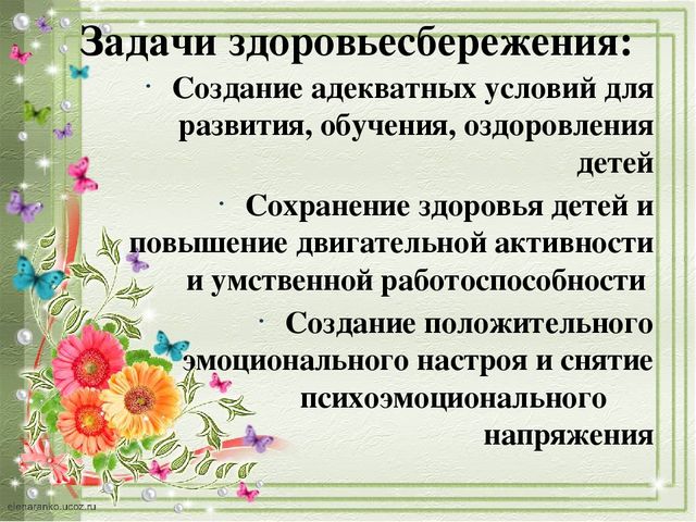 Создание условий в ДОУ для приобщения дошкольников к ЗОЖ