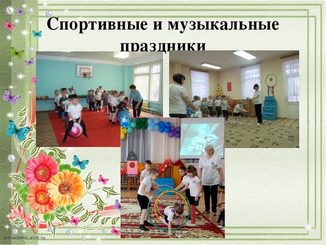 Создание условий в ДОУ для приобщения дошкольников к ЗОЖ