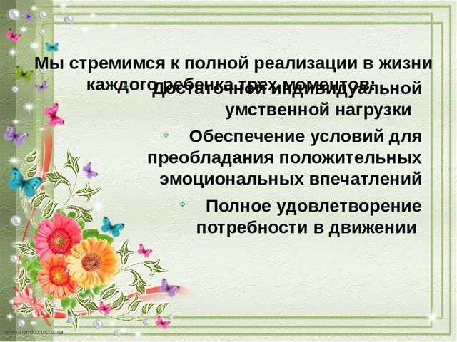 Создание условий в ДОУ для приобщения дошкольников к ЗОЖ
