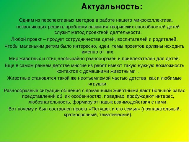 Познавательно-тематический проект на тему "Жил-был Петушок"