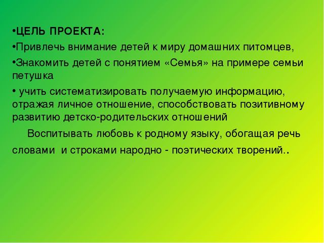 Познавательно-тематический проект на тему "Жил-был Петушок"