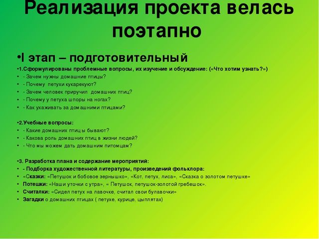 Познавательно-тематический проект на тему "Жил-был Петушок"