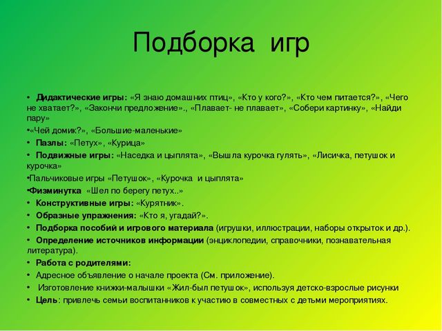 Познавательно-тематический проект на тему "Жил-был Петушок"