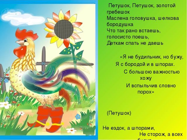 Познавательно-тематический проект на тему "Жил-был Петушок"