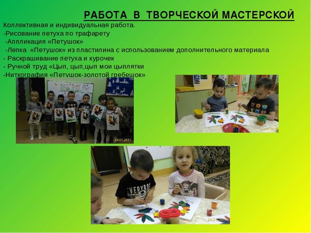 Познавательно-тематический проект на тему "Жил-был Петушок"