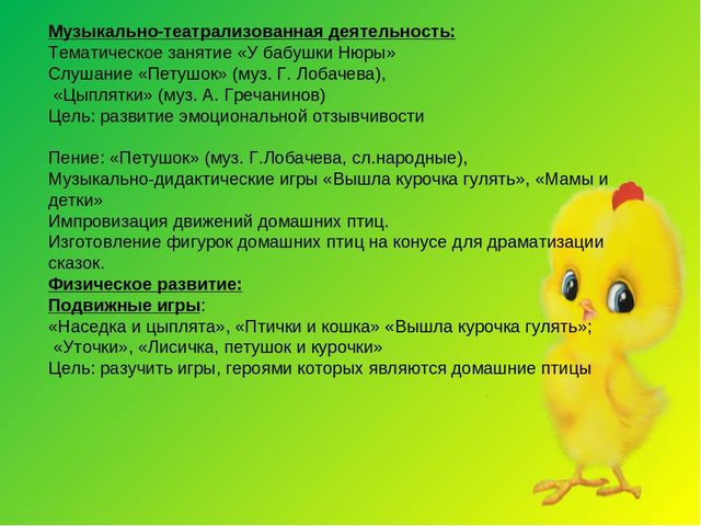 Познавательно-тематический проект на тему "Жил-был Петушок"