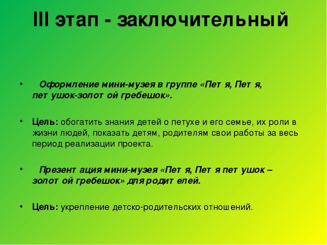 Познавательно-тематический проект на тему "Жил-был Петушок"