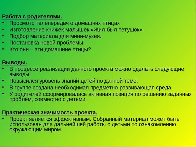 Познавательно-тематический проект на тему "Жил-был Петушок"