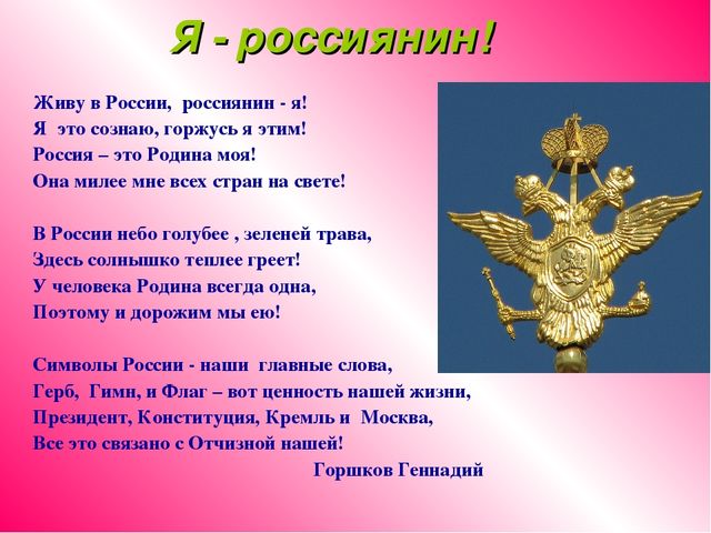 Занятие " Символы моей Родины"