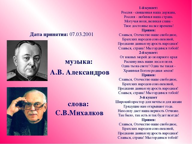 Занятие " Символы моей Родины"