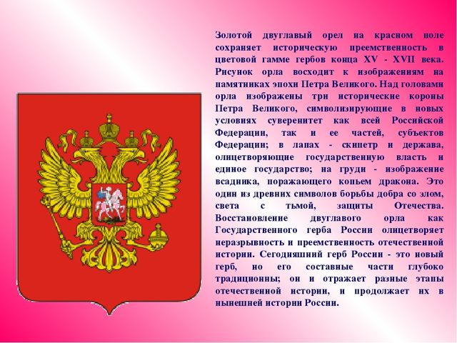 Занятие " Символы моей Родины"