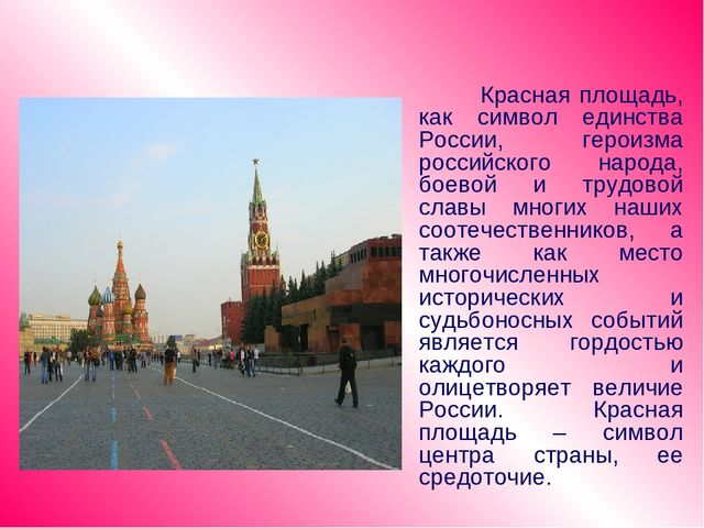 Занятие " Символы моей Родины"