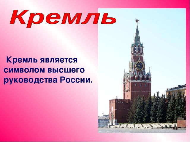 Занятие " Символы моей Родины"