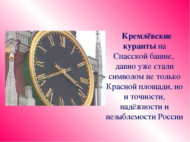 Занятие " Символы моей Родины"