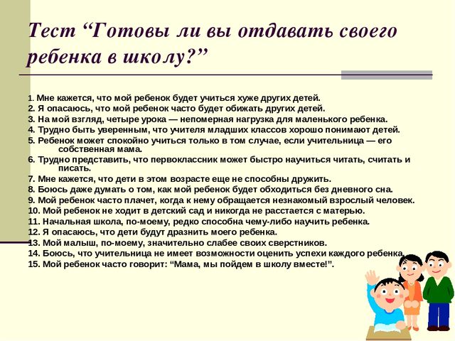 Родительское собрание "Что такое психологическая готовность к школе?"