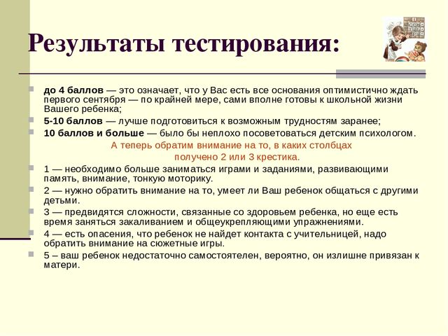 Родительское собрание "Что такое психологическая готовность к школе?"