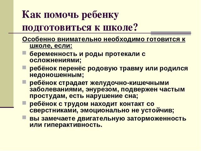 Родительское собрание "Что такое психологическая готовность к школе?"