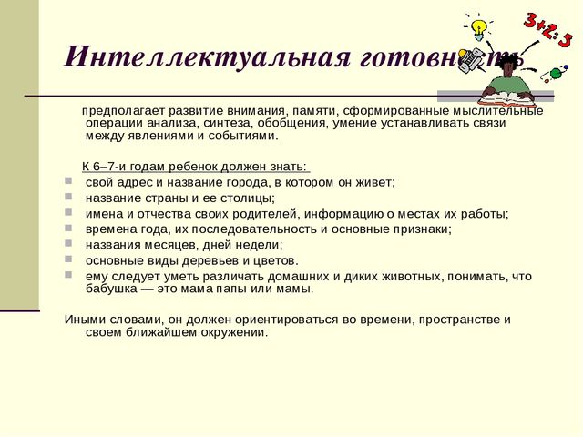 Родительское собрание "Что такое психологическая готовность к школе?"