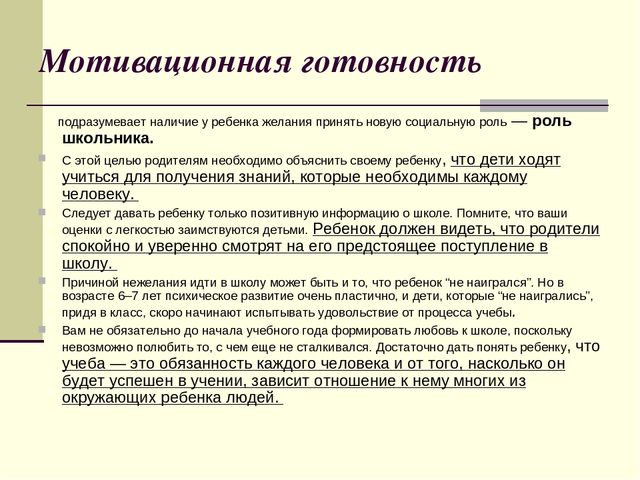 Родительское собрание "Что такое психологическая готовность к школе?"