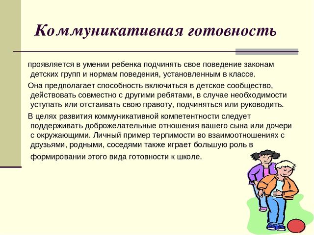 Родительское собрание "Что такое психологическая готовность к школе?"