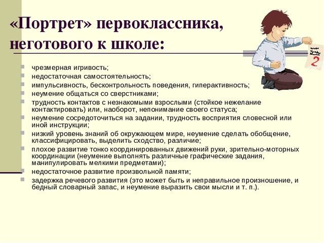 Родительское собрание "Что такое психологическая готовность к школе?"