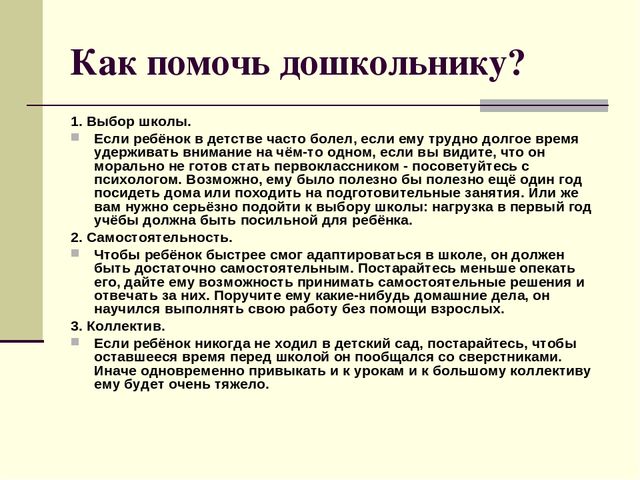 Родительское собрание "Что такое психологическая готовность к школе?"