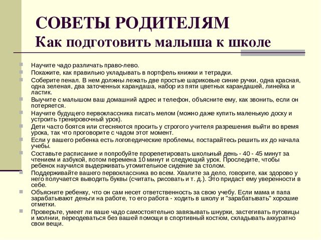 Родительское собрание "Что такое психологическая готовность к школе?"