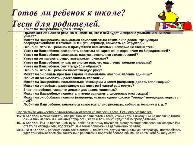 Родительское собрание "Что такое психологическая готовность к школе?"
