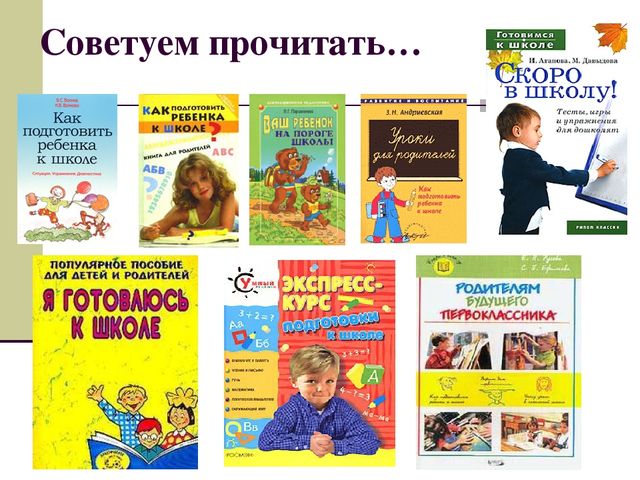 Родительское собрание "Что такое психологическая готовность к школе?"